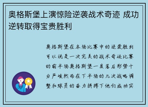 奥格斯堡上演惊险逆袭战术奇迹 成功逆转取得宝贵胜利