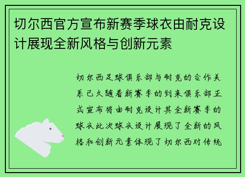 切尔西官方宣布新赛季球衣由耐克设计展现全新风格与创新元素