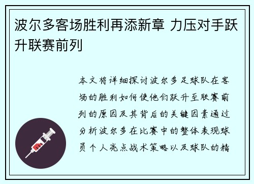 波尔多客场胜利再添新章 力压对手跃升联赛前列