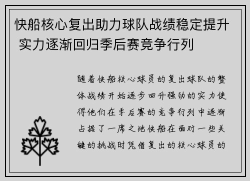 快船核心复出助力球队战绩稳定提升 实力逐渐回归季后赛竞争行列