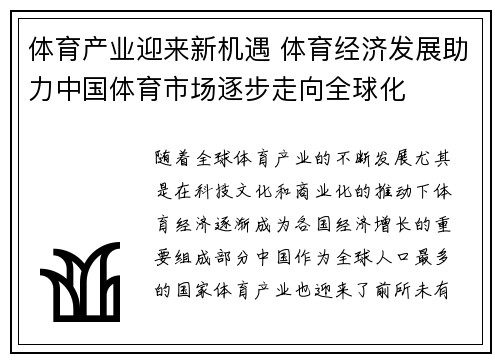 体育产业迎来新机遇 体育经济发展助力中国体育市场逐步走向全球化