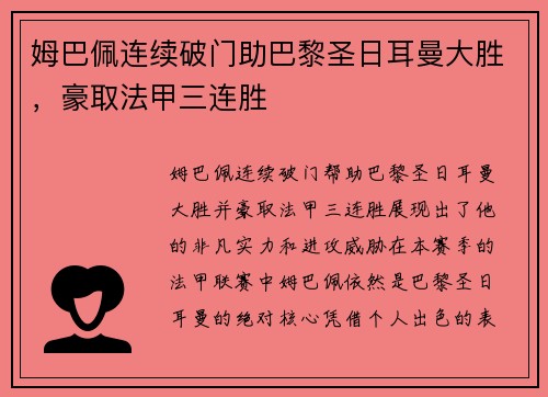 姆巴佩连续破门助巴黎圣日耳曼大胜，豪取法甲三连胜