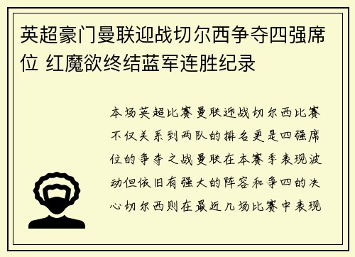 英超豪门曼联迎战切尔西争夺四强席位 红魔欲终结蓝军连胜纪录